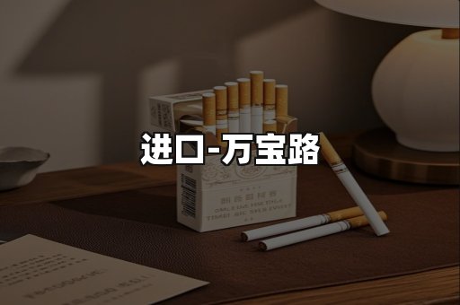 万宝路